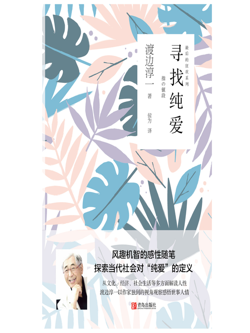 Cover image for 寻找纯爱